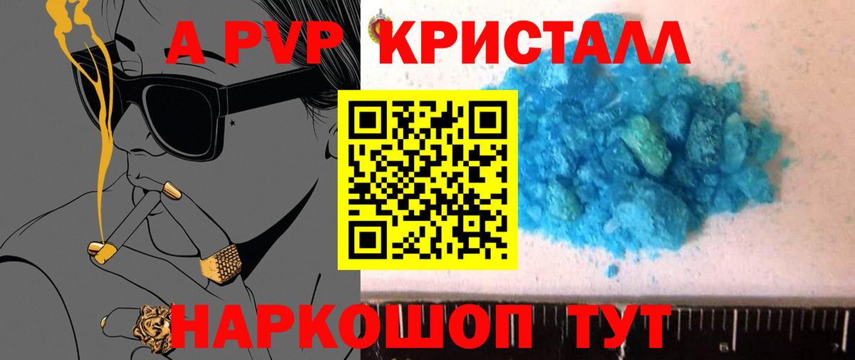 Балтийск  А ПВП СК КРИС  APVP  Вход с VPN  где найти   Alfa_PVP кристаллы 