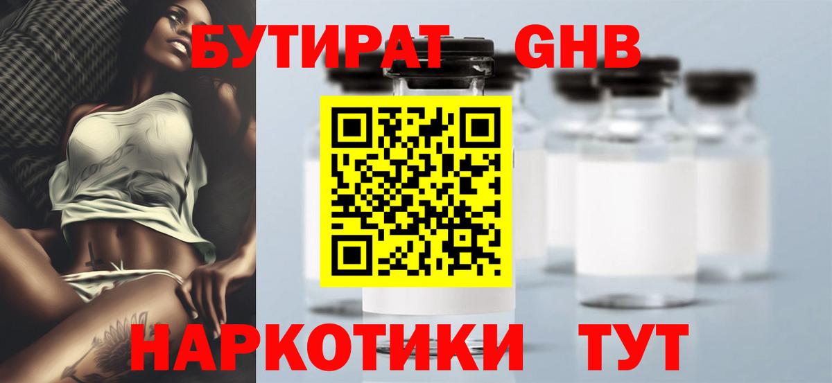 Бутират бутик Балтийск