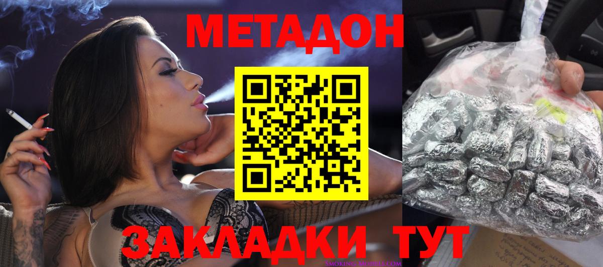 Метадон кристалл Балтийск