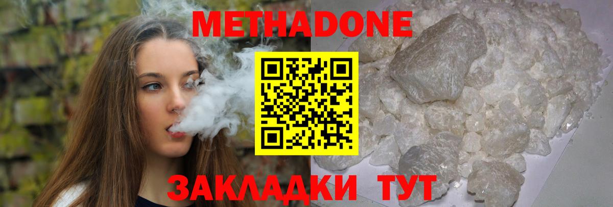 Балтийск  Метадон белоснежный  МЕТАДОН VHQ  Вход с VPN 