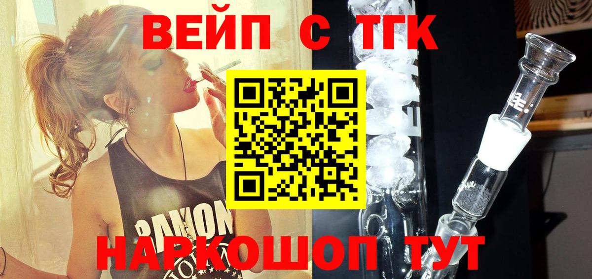 Дистиллят ТГК вейп с тгк  Вход с VPN  Балтийск 